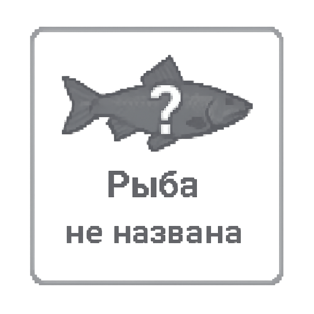 Разнорыбица